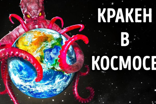 Кракен даркнет только через стор